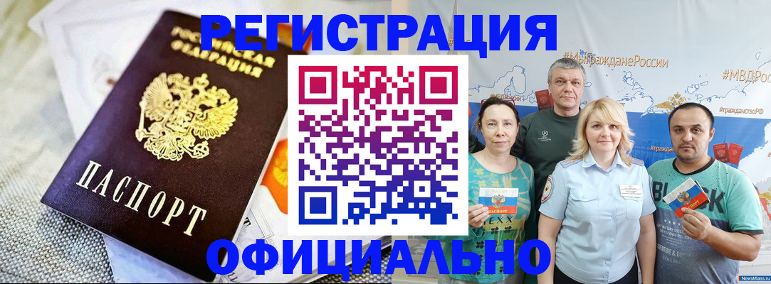 прописка в Куртамыше