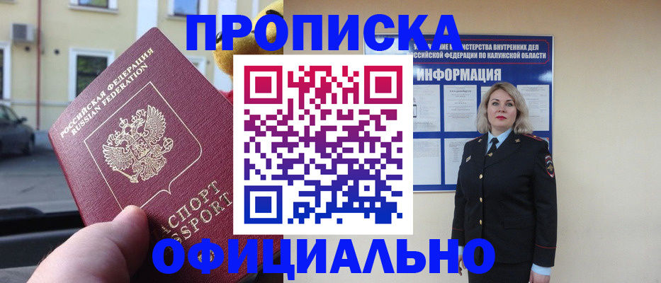 прописка для кредита в Куртамыше