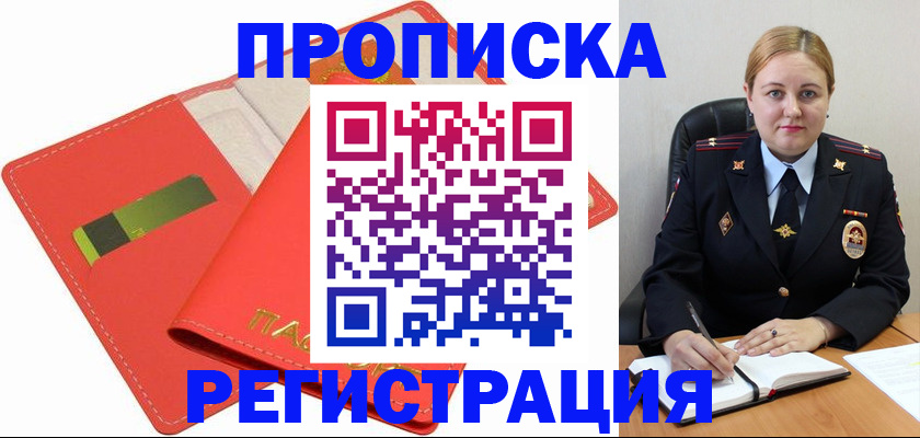 прописка от собственника в Куртамыше